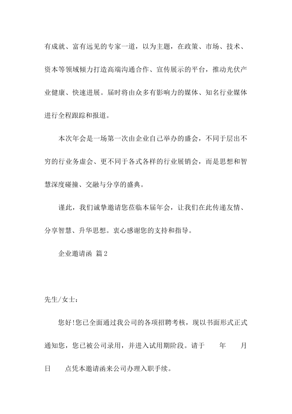 企业邀请函模板汇编9篇_第2页