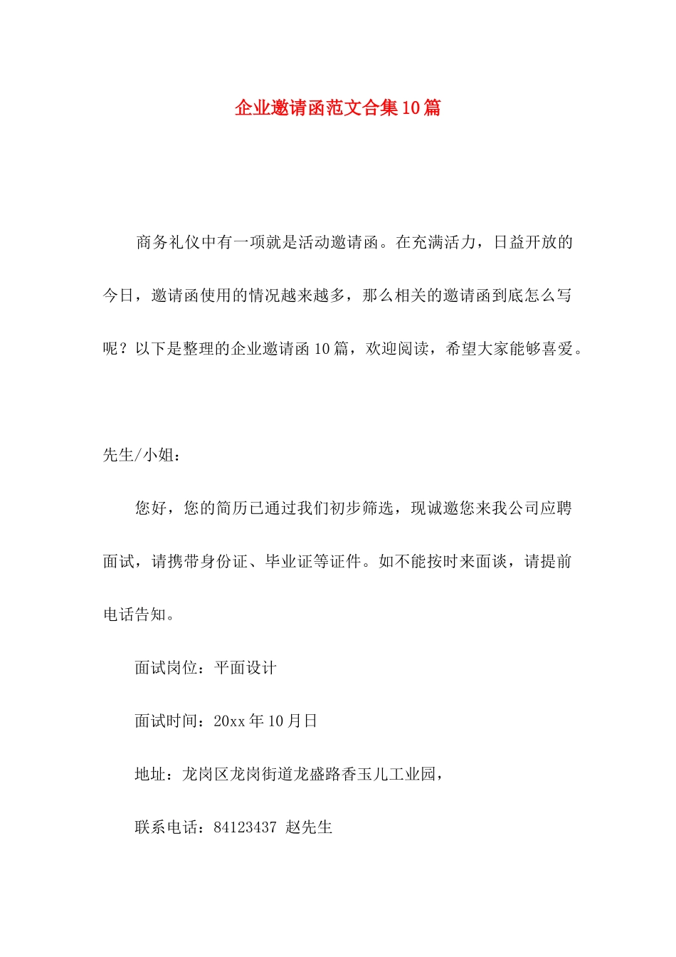 企业邀请函范文合集10篇_第1页