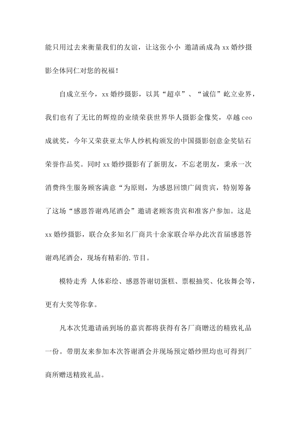 企业邀请函范文汇总6篇_第2页