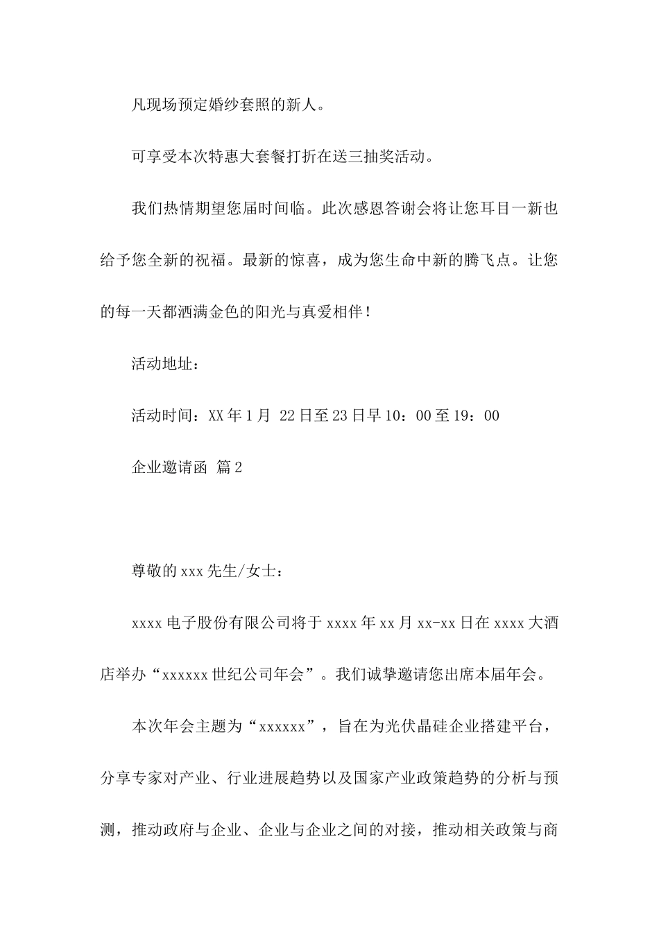 企业邀请函范文汇总6篇_第3页