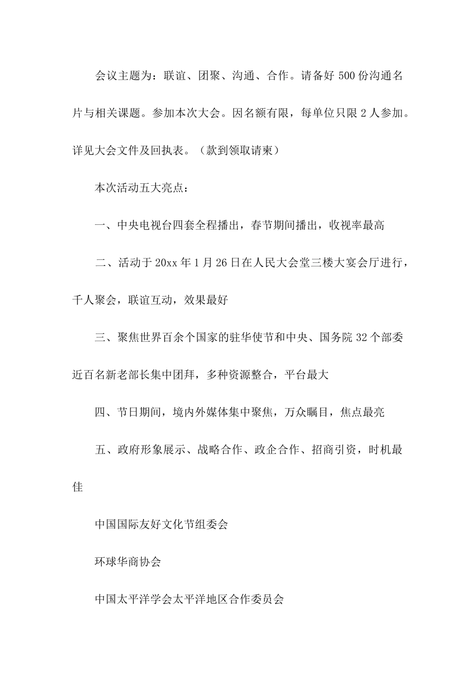 企业邀请函范文锦集5篇_第2页