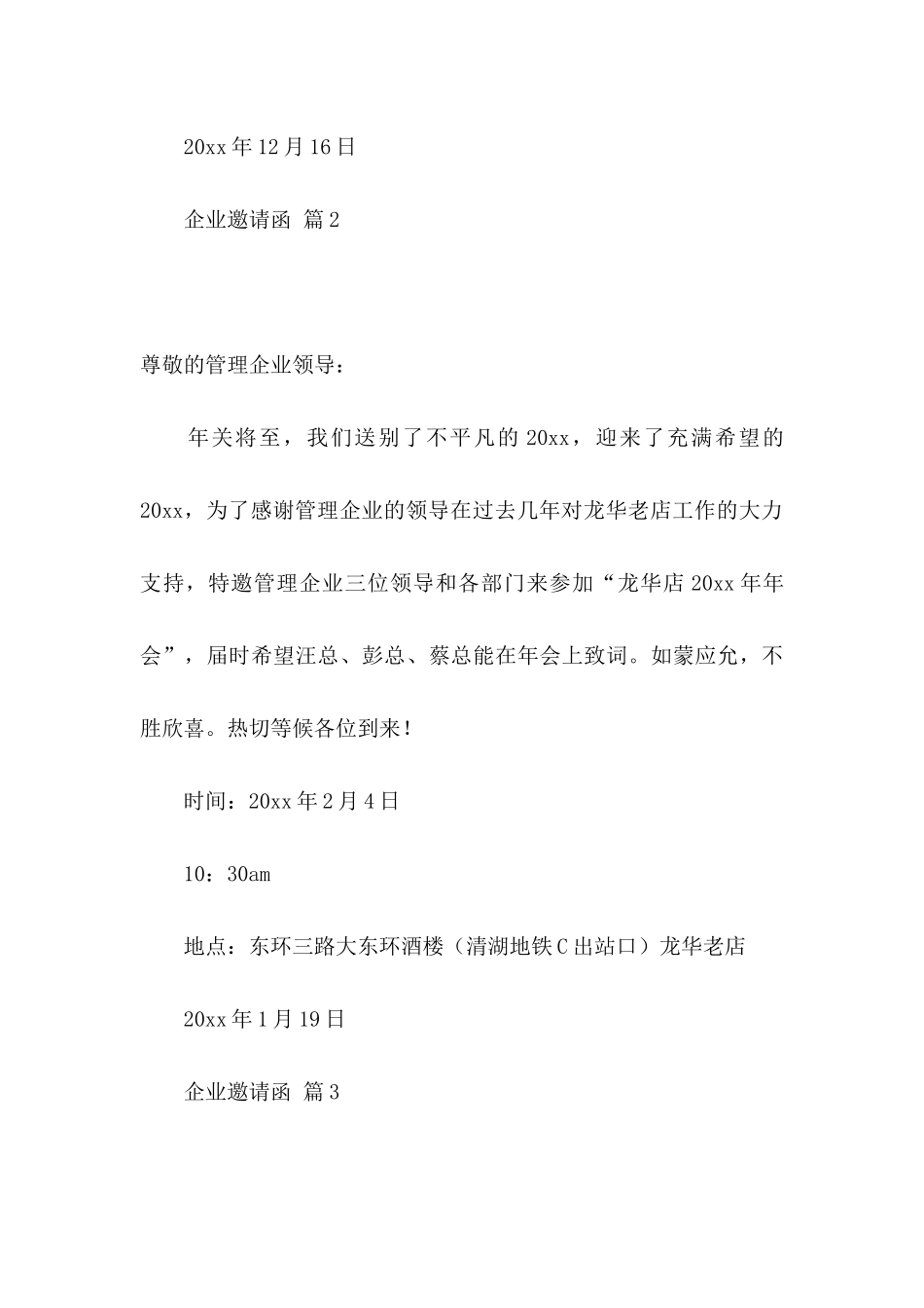 企业邀请函范文锦集5篇_第3页