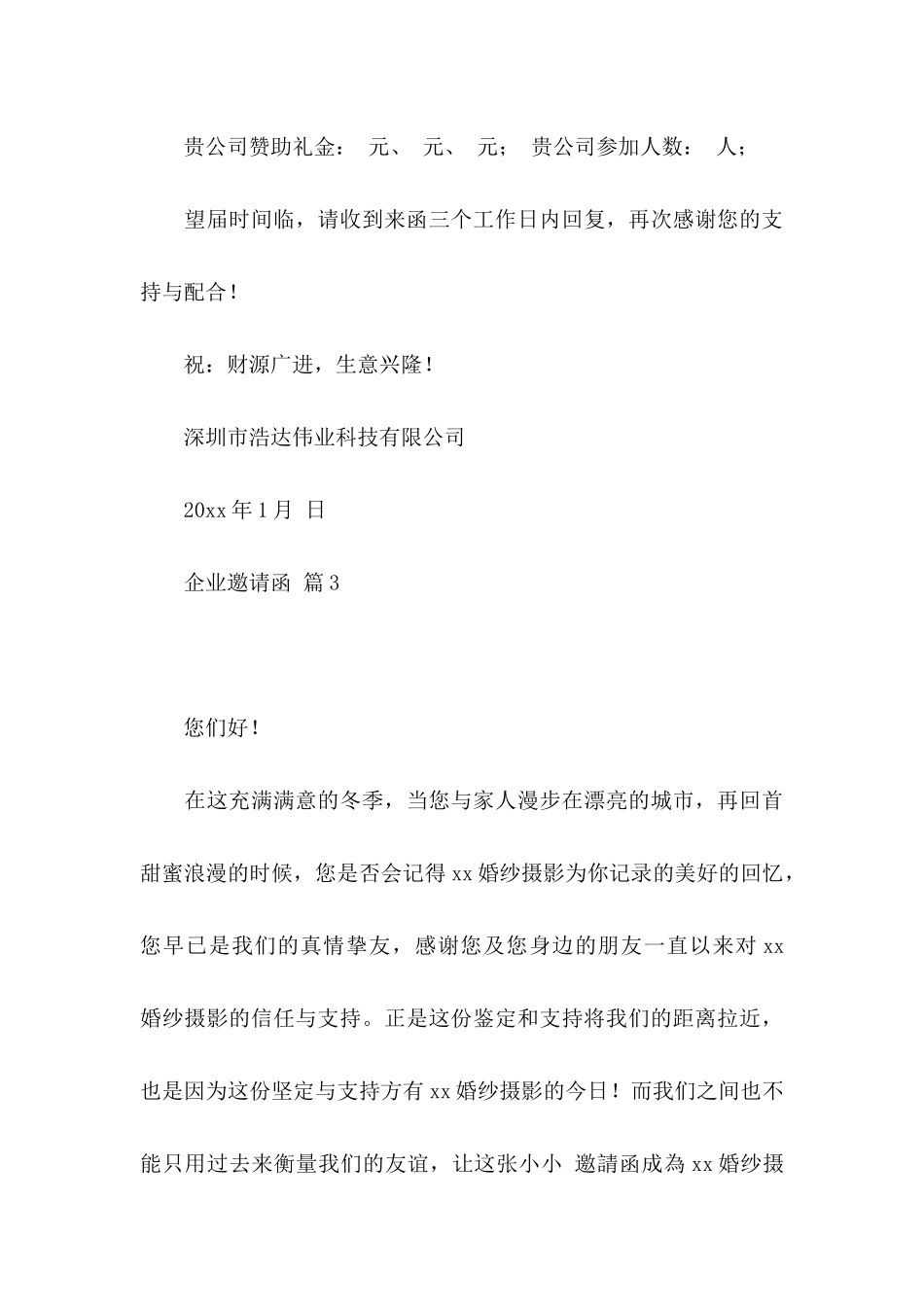 企业邀请函集锦七篇_第3页