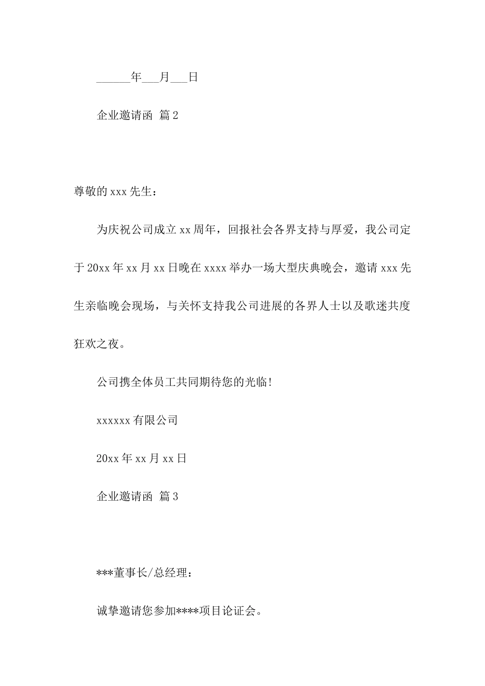 企业邀请函范文锦集8篇_第2页