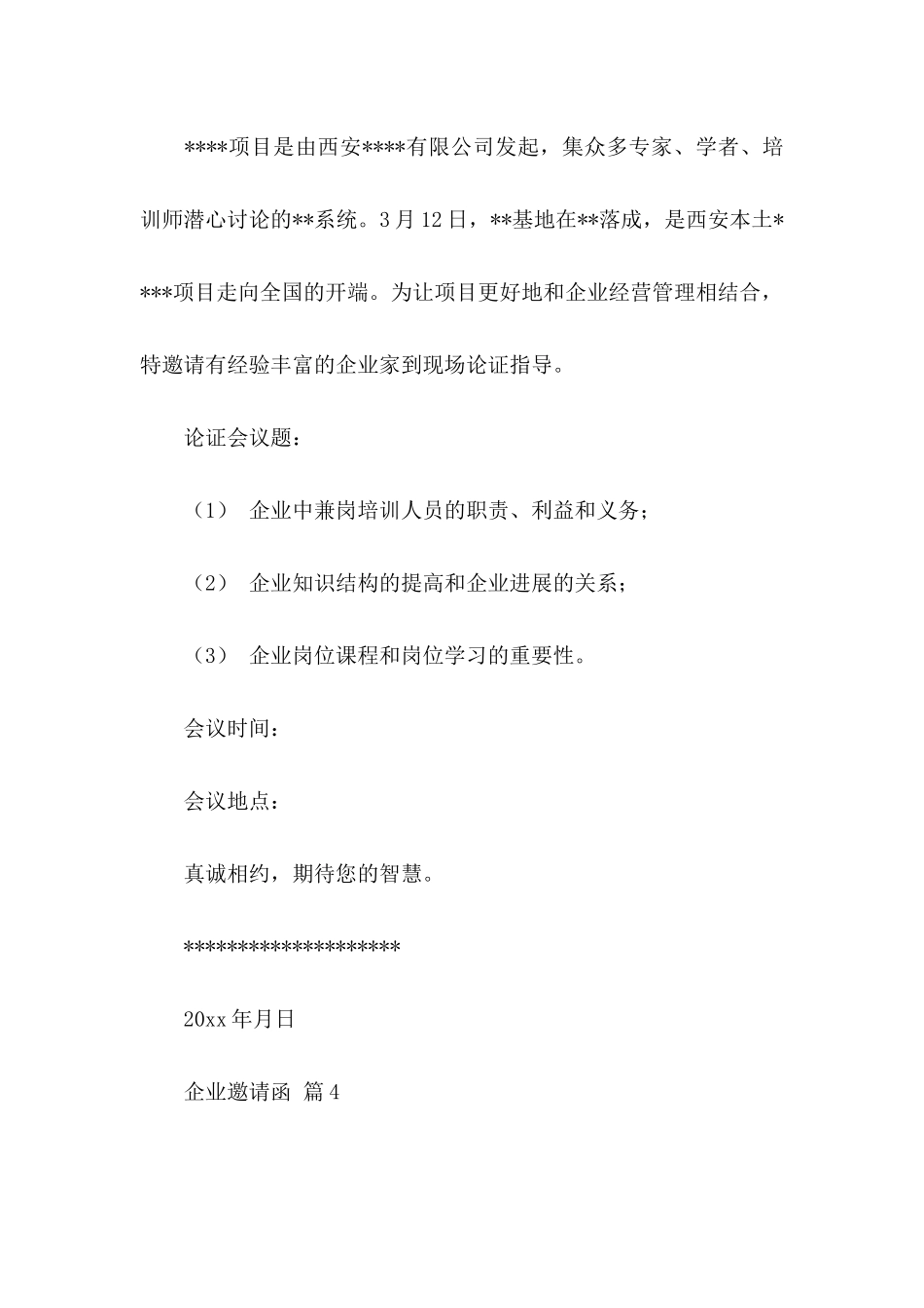 企业邀请函范文锦集8篇_第3页