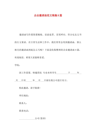 企业邀请函范文锦集8篇