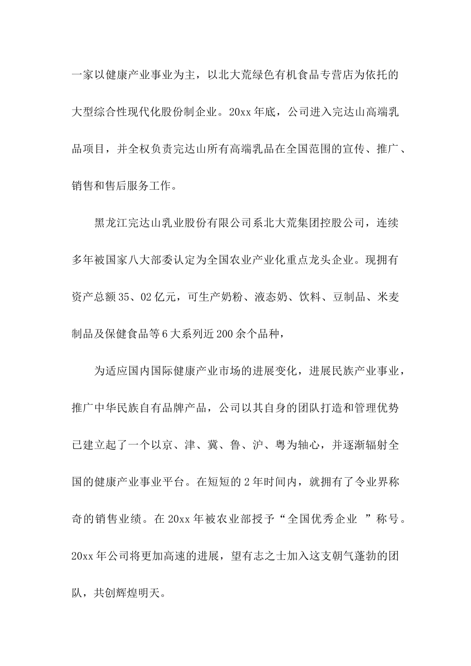 企业邀请函范文汇编8篇_第2页