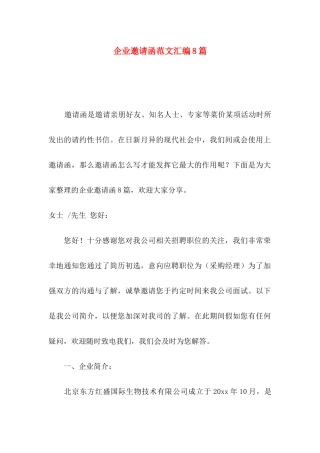 企业邀请函范文汇编8篇