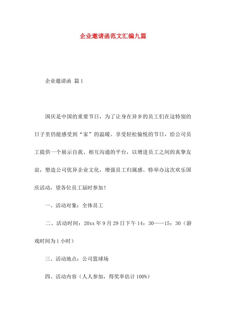 企业邀请函范文汇编九篇_第1页