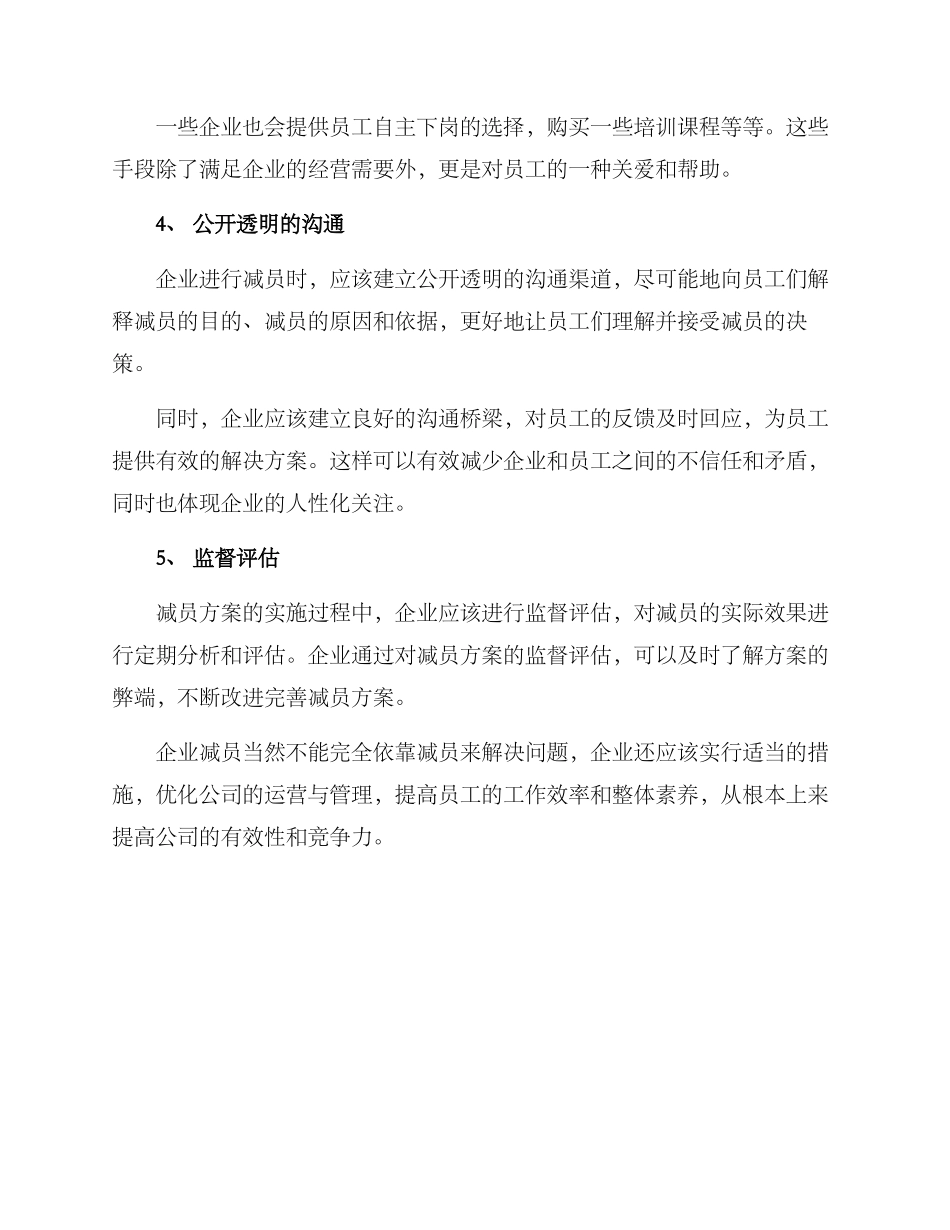 企业部门减员方案_第2页