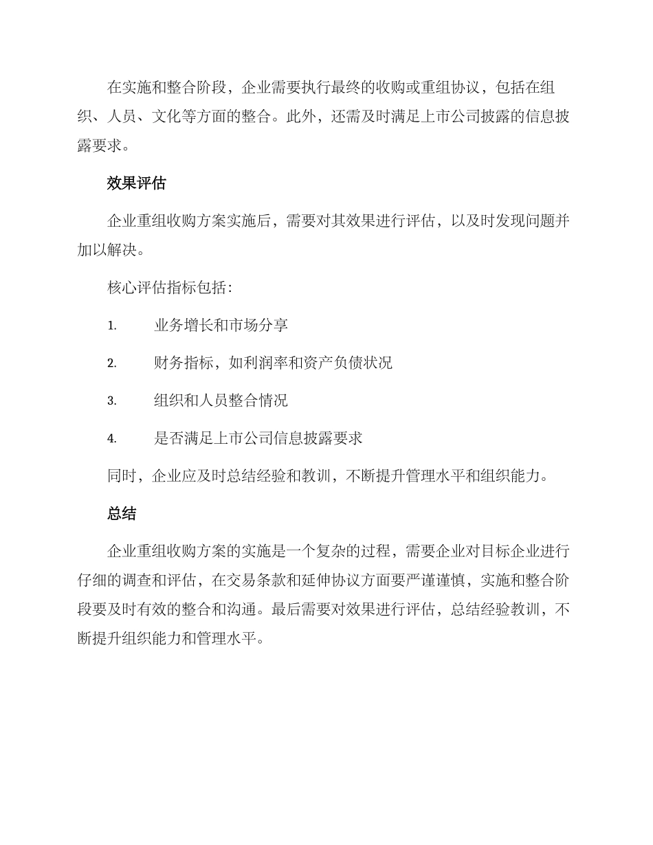 企业重组收购方案_第2页