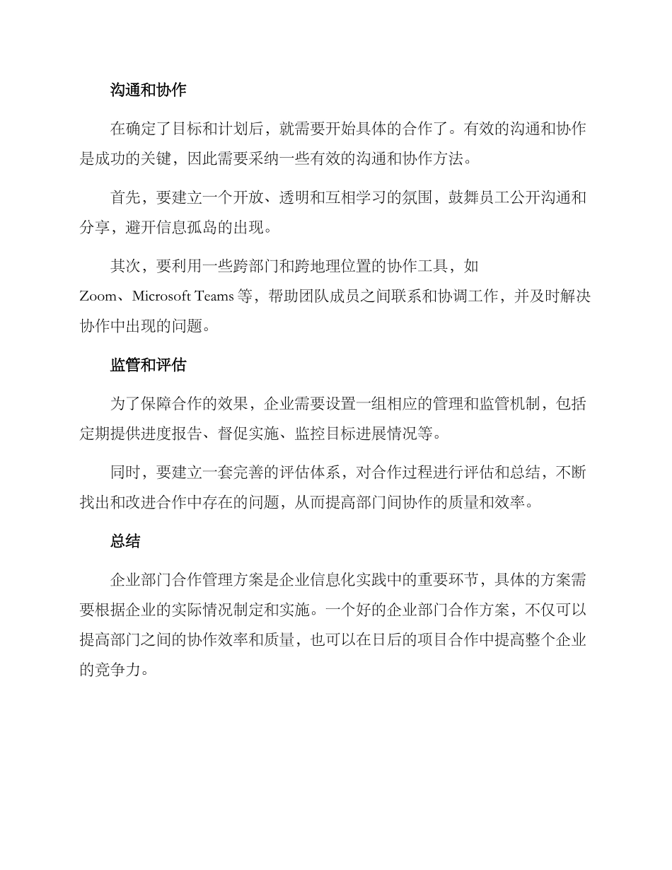 企业部门合作管理方案_第2页