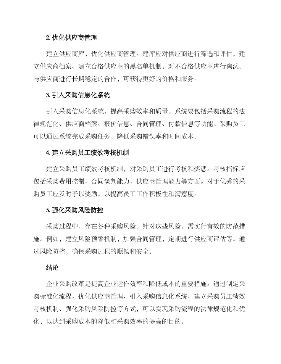 企业采购改革方案_第2页