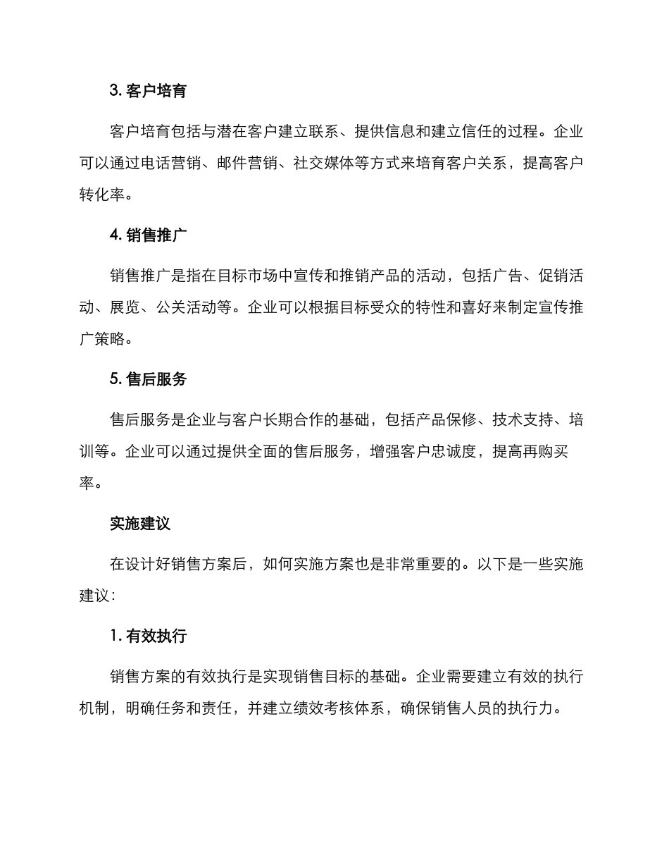 企业销售方案_第2页