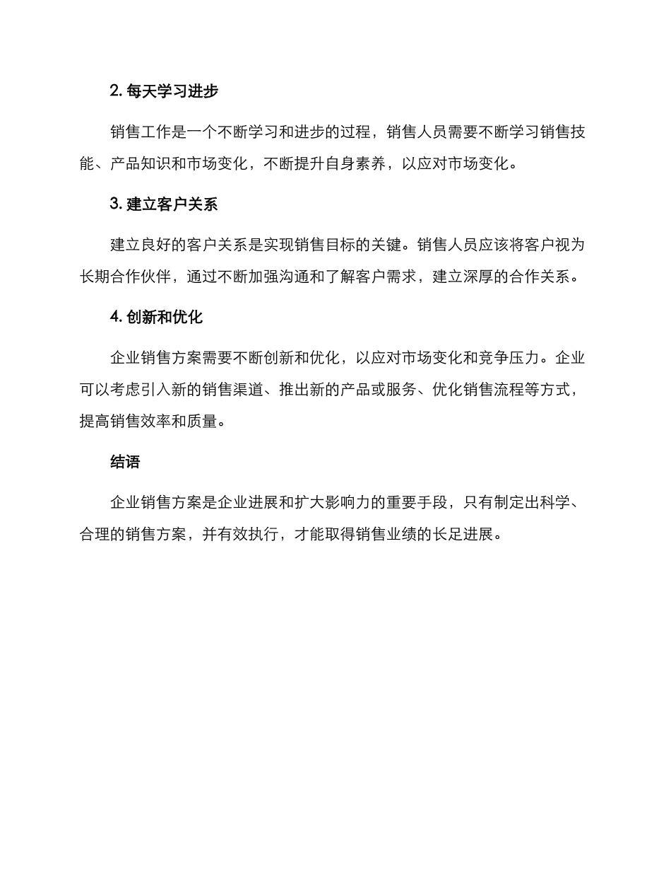 企业销售方案_第3页