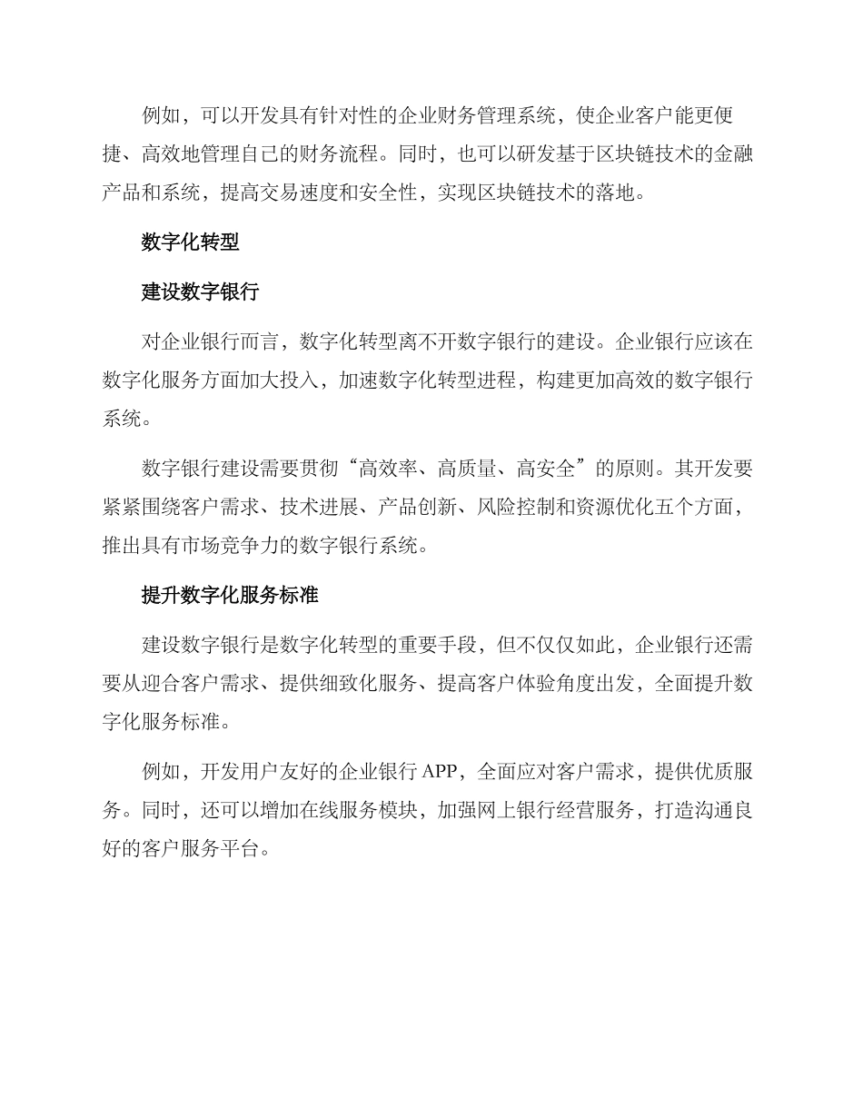 企业银行计划方案_第2页