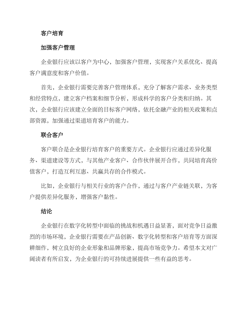 企业银行计划方案_第3页