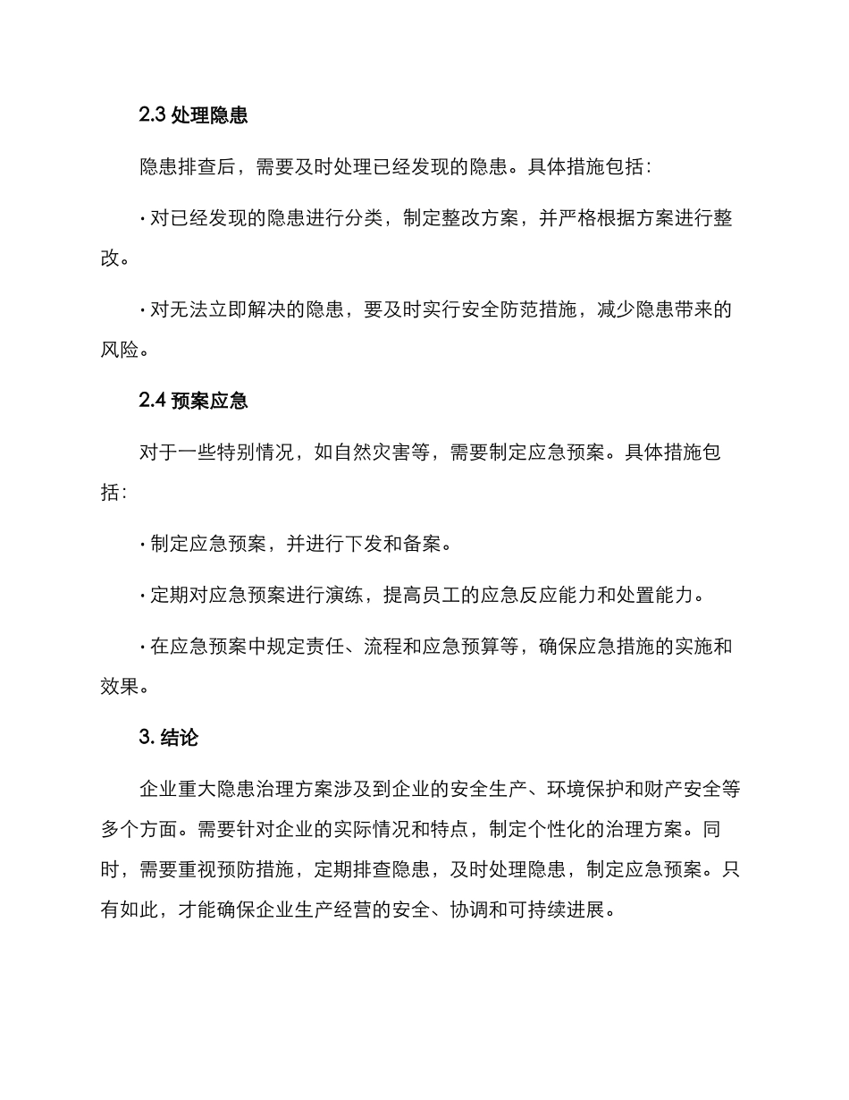 企业重大隐患治理方案_第3页