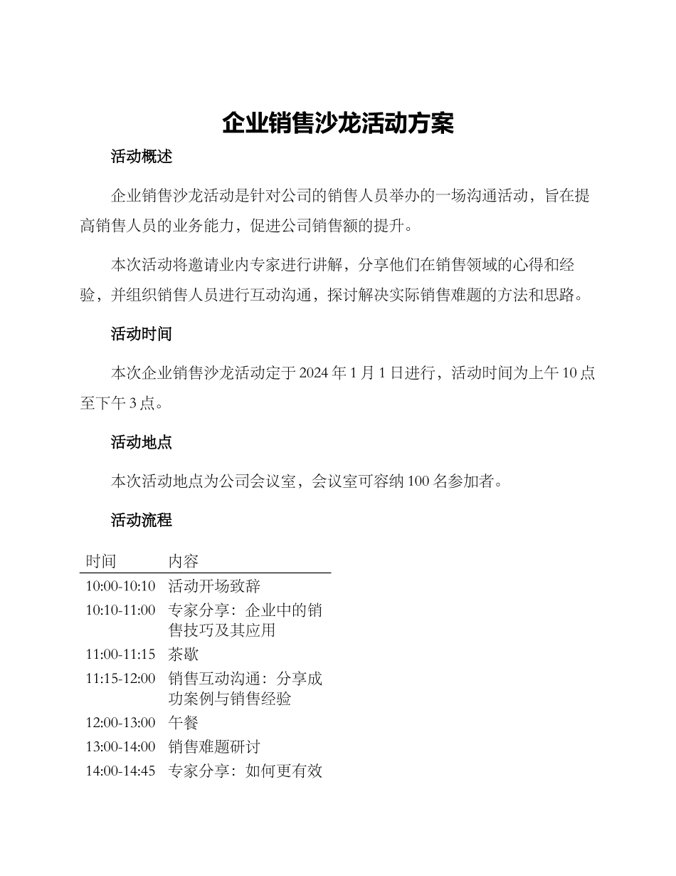 企业销售沙龙活动方案_第1页
