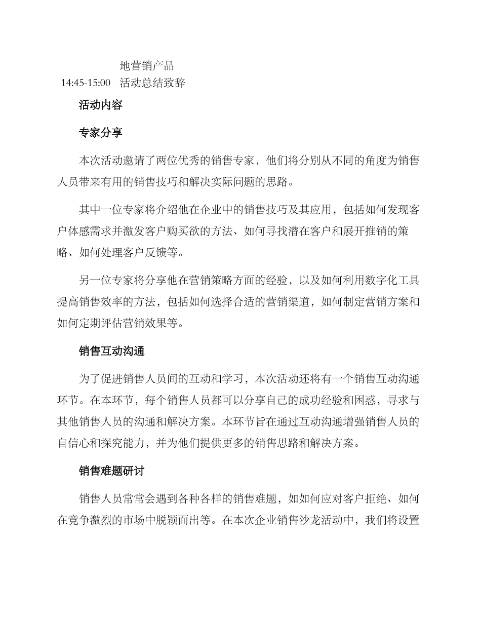 企业销售沙龙活动方案_第2页