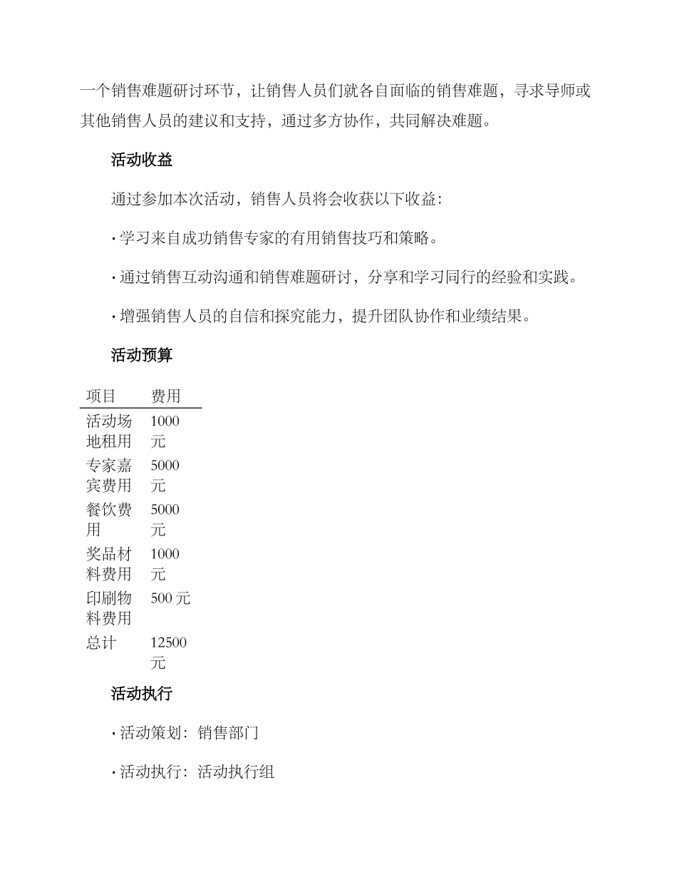 企业销售沙龙活动方案_第3页