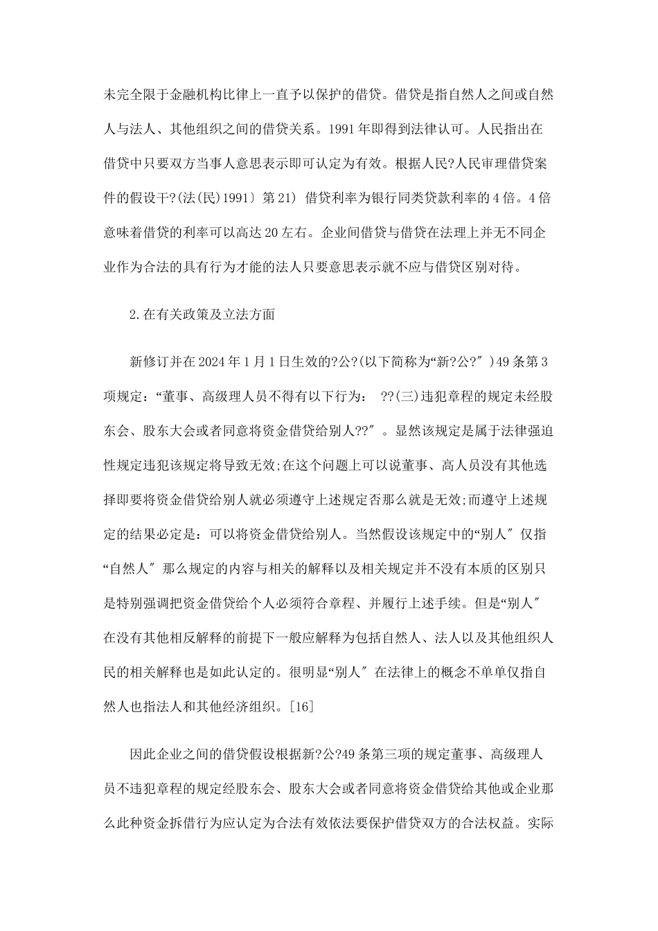 企业间借贷合同的效力应予认可_第2页