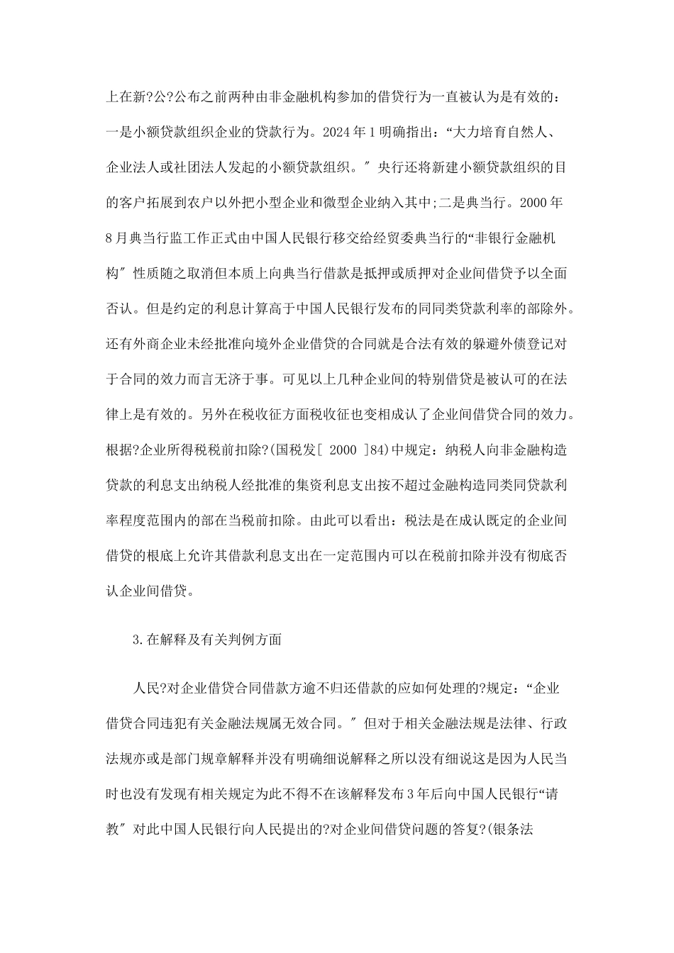 企业间借贷合同的效力应予认可_第3页