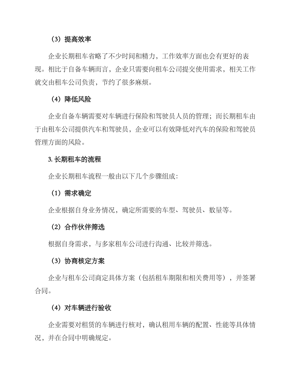 企业长期租车方案_第2页