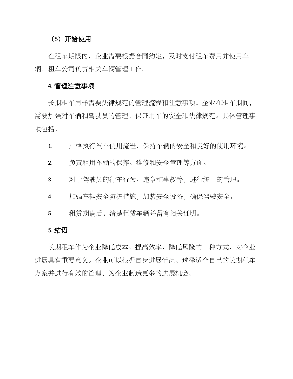 企业长期租车方案_第3页