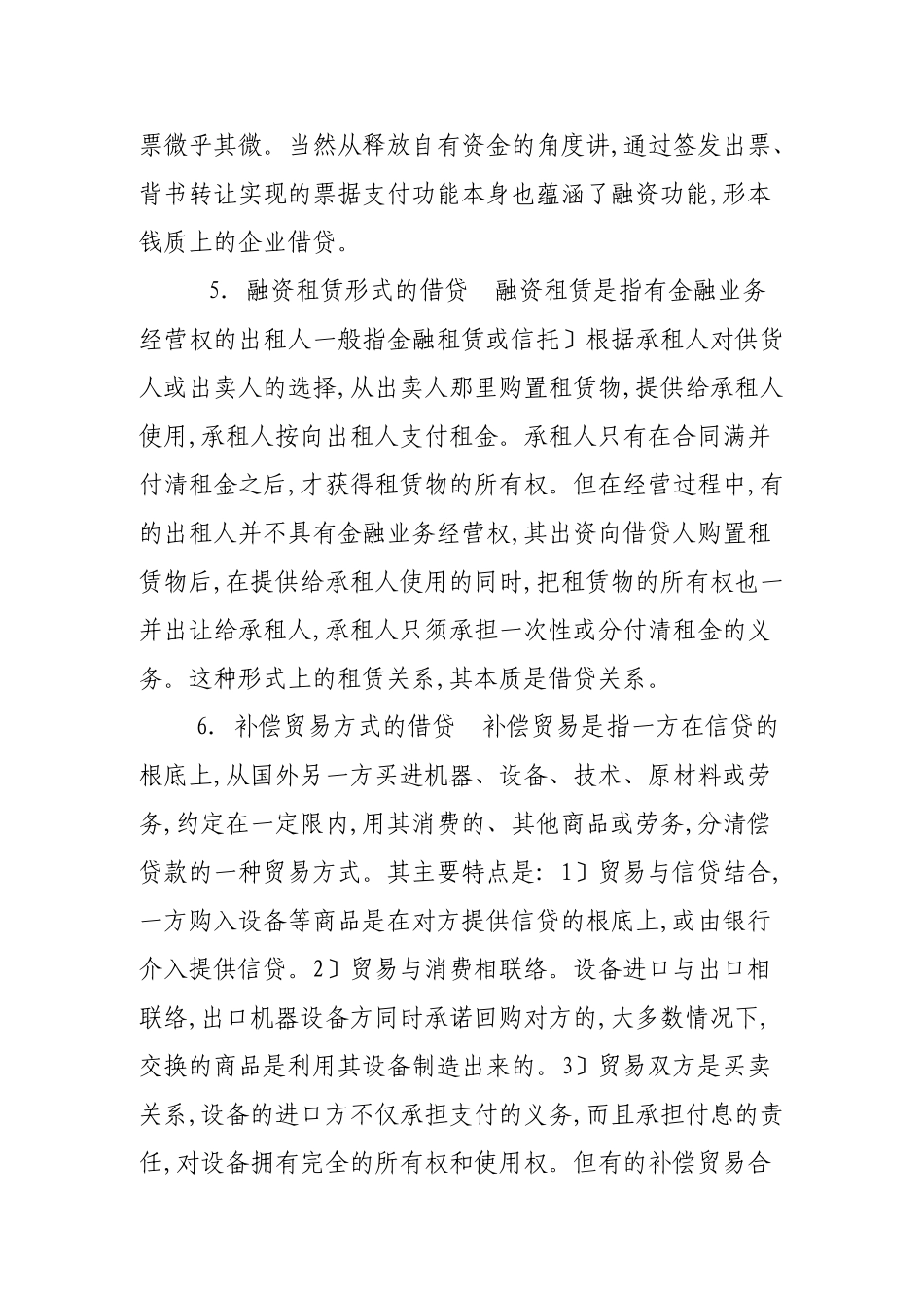 企业间借贷合同的效力认定及责任承担_第3页