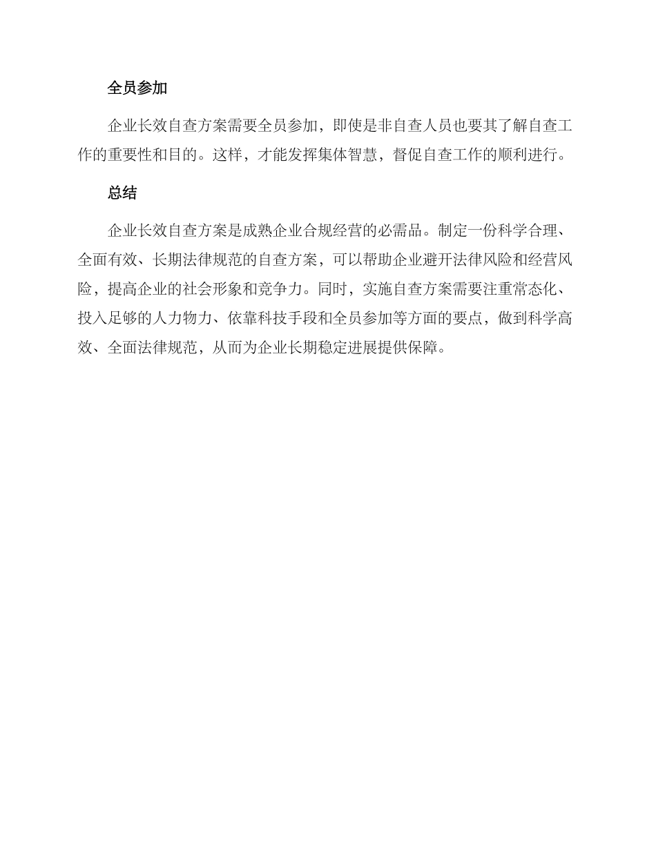 企业长效自查方案_第3页