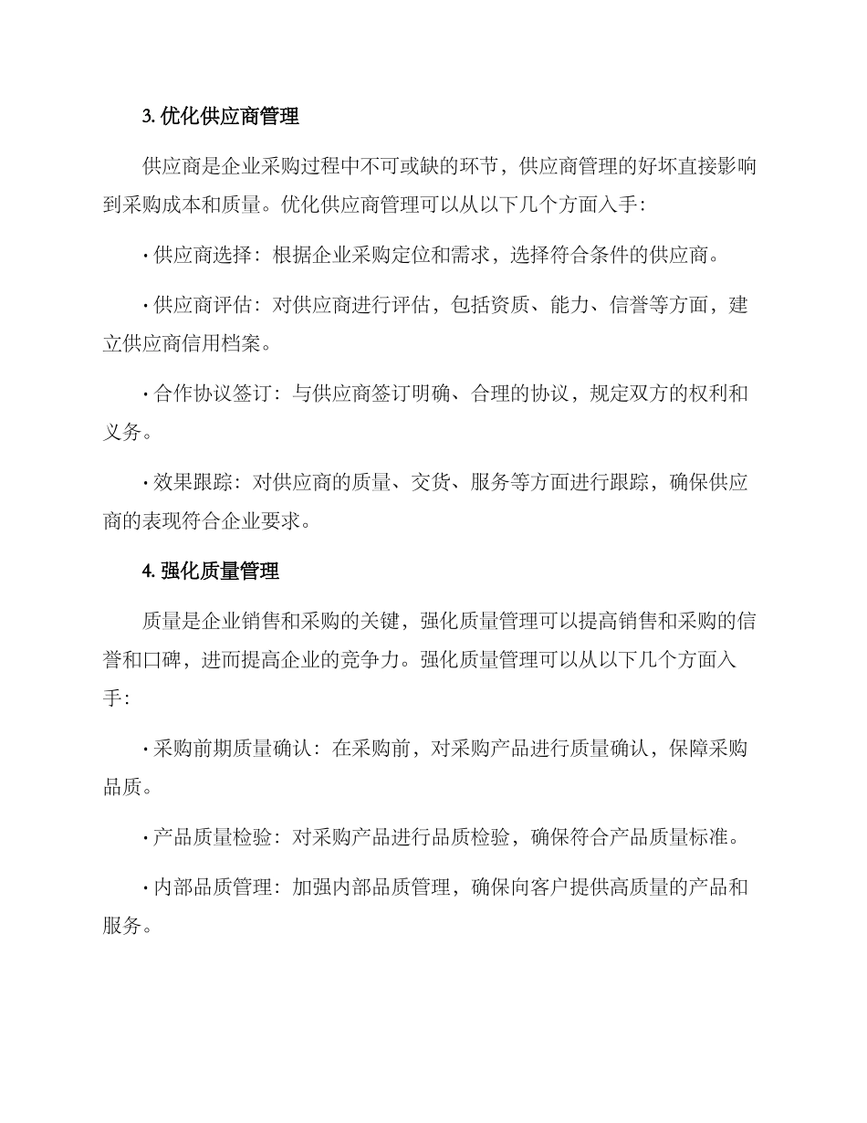 企业销售采购方案_第2页