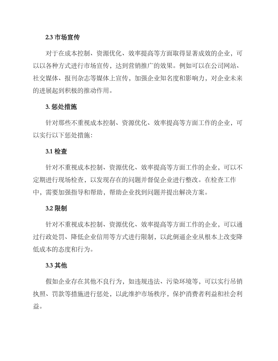 企业降本奖惩方案_第2页