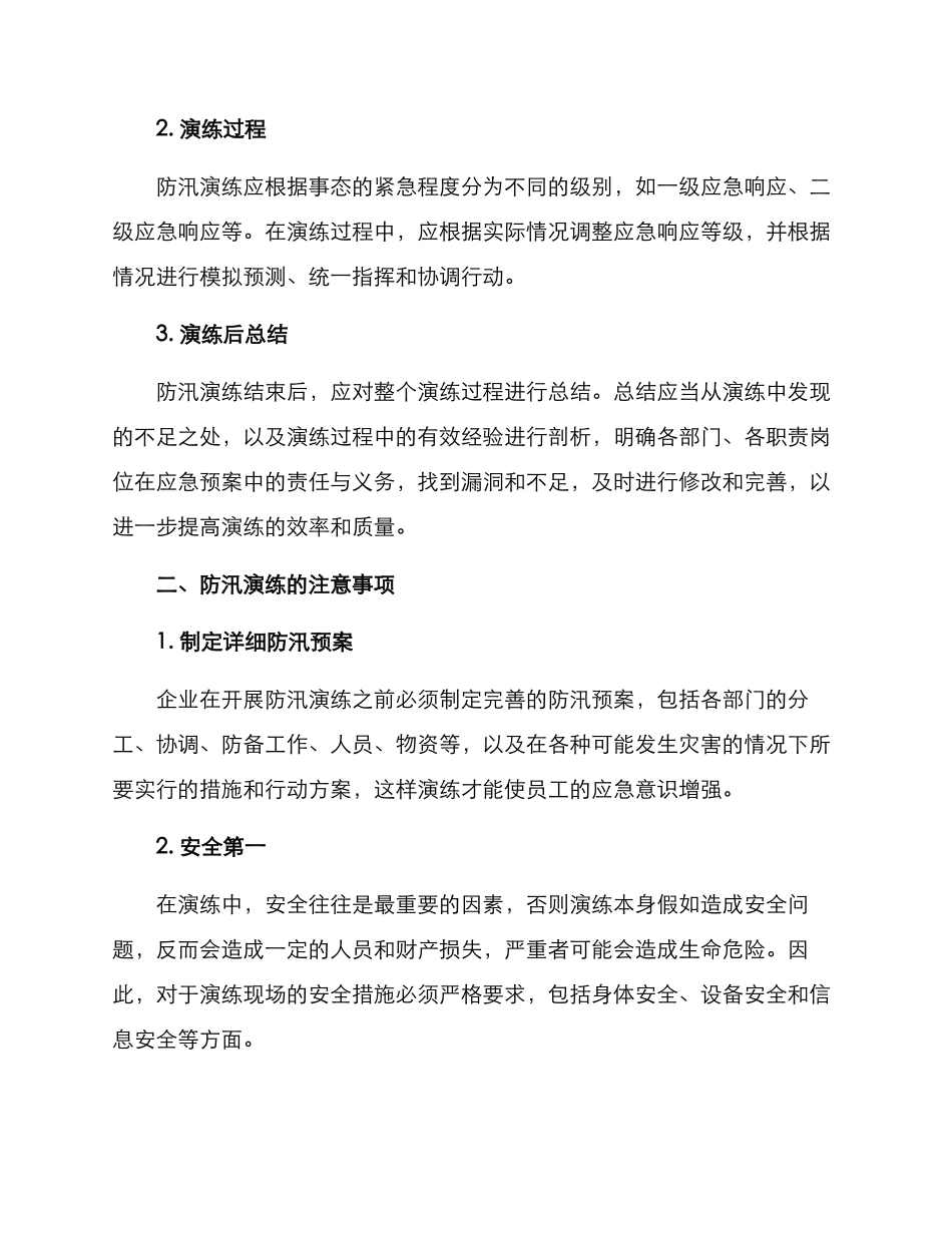 企业防汛演练方案_第2页
