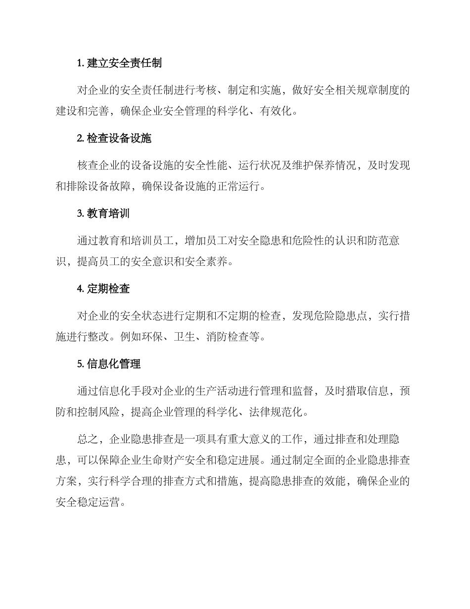 企业隐患排查方案_第3页