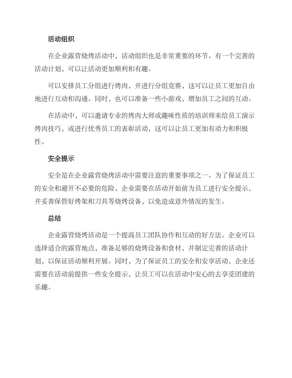企业露营烧烤方案_第2页