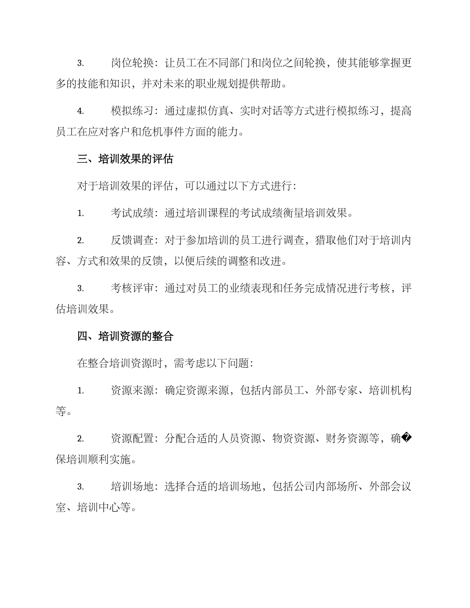 企业顶岗培训方案_第2页