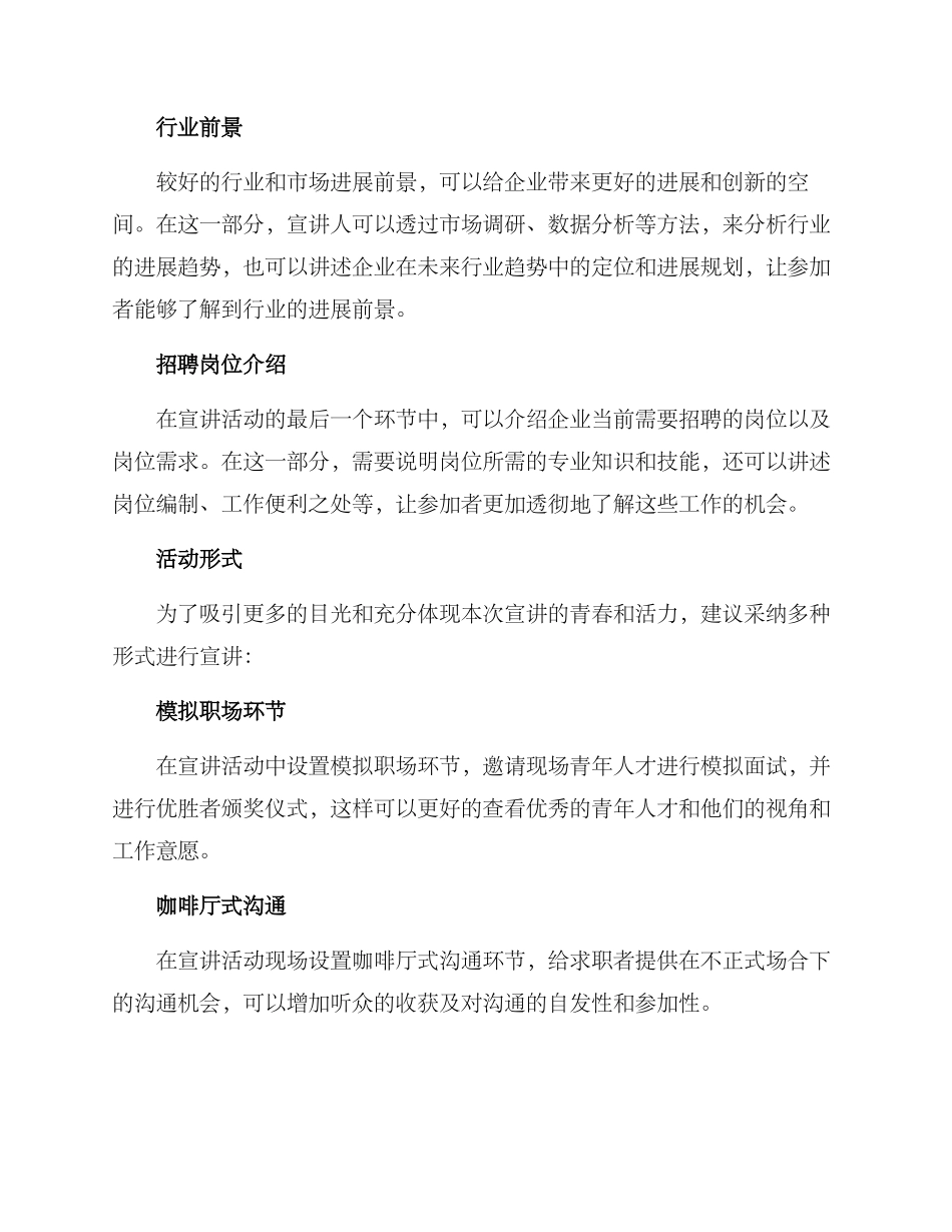 企业青春宣讲活动方案_第2页