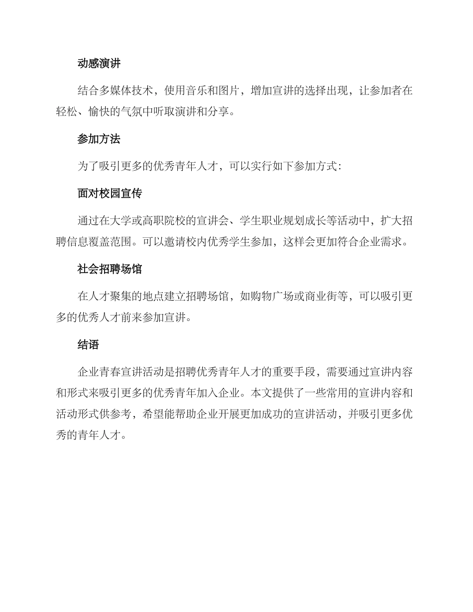 企业青春宣讲活动方案_第3页
