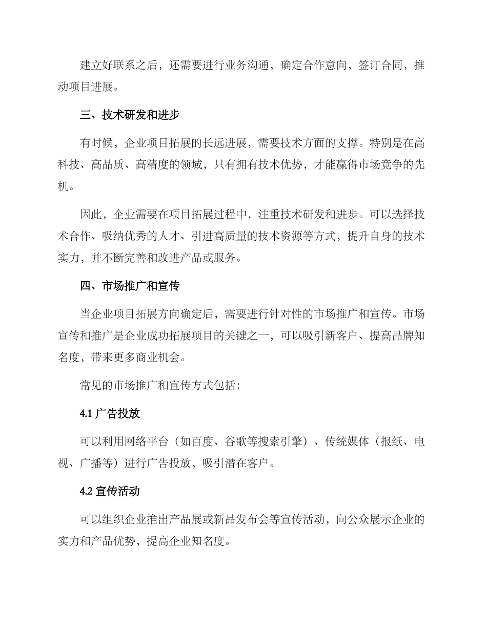 企业项目拓展方案_第3页