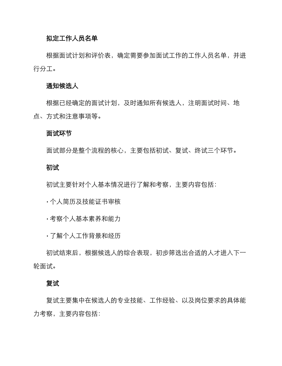 企业面试流程方案_第2页