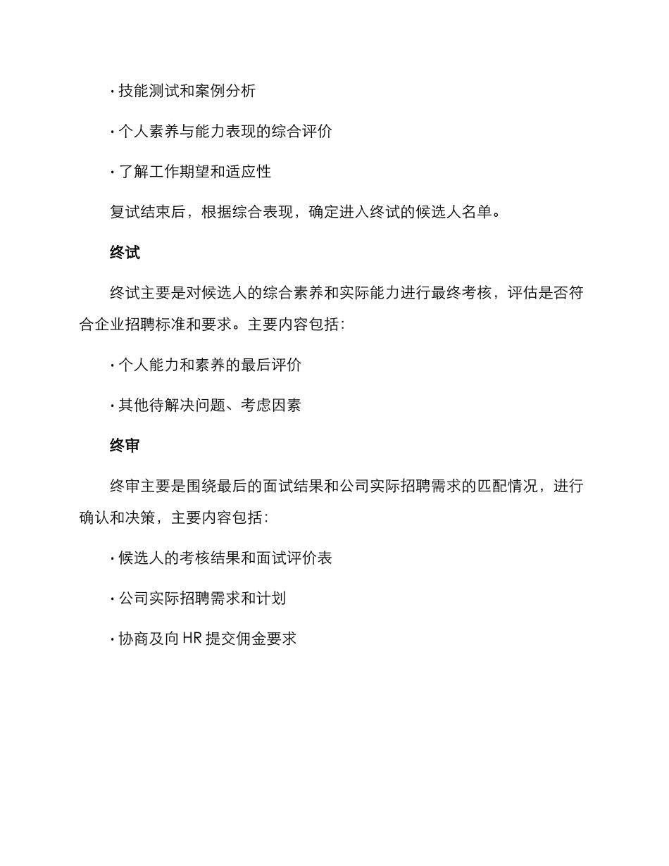 企业面试流程方案_第3页
