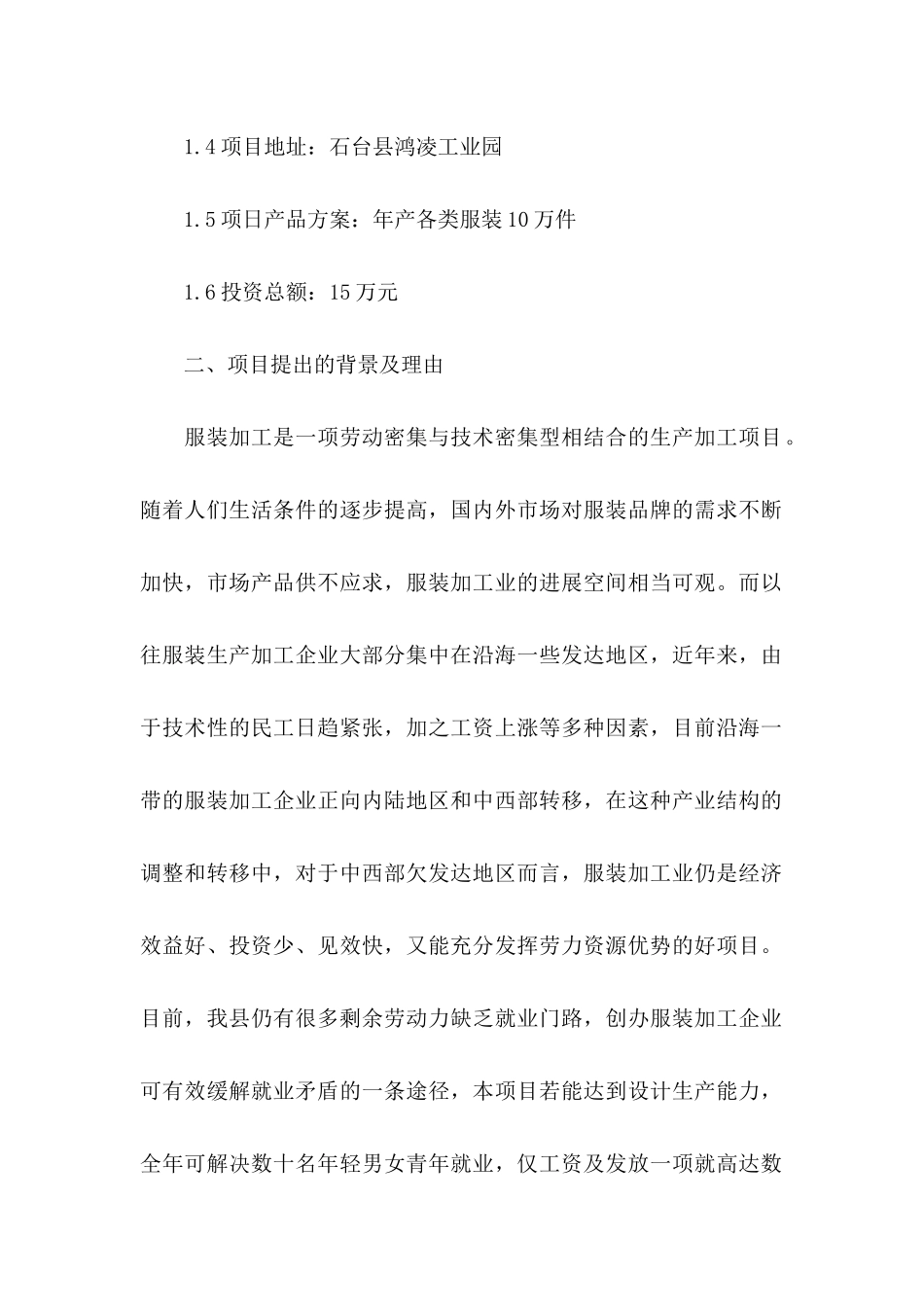 企业项目建议书 _第2页