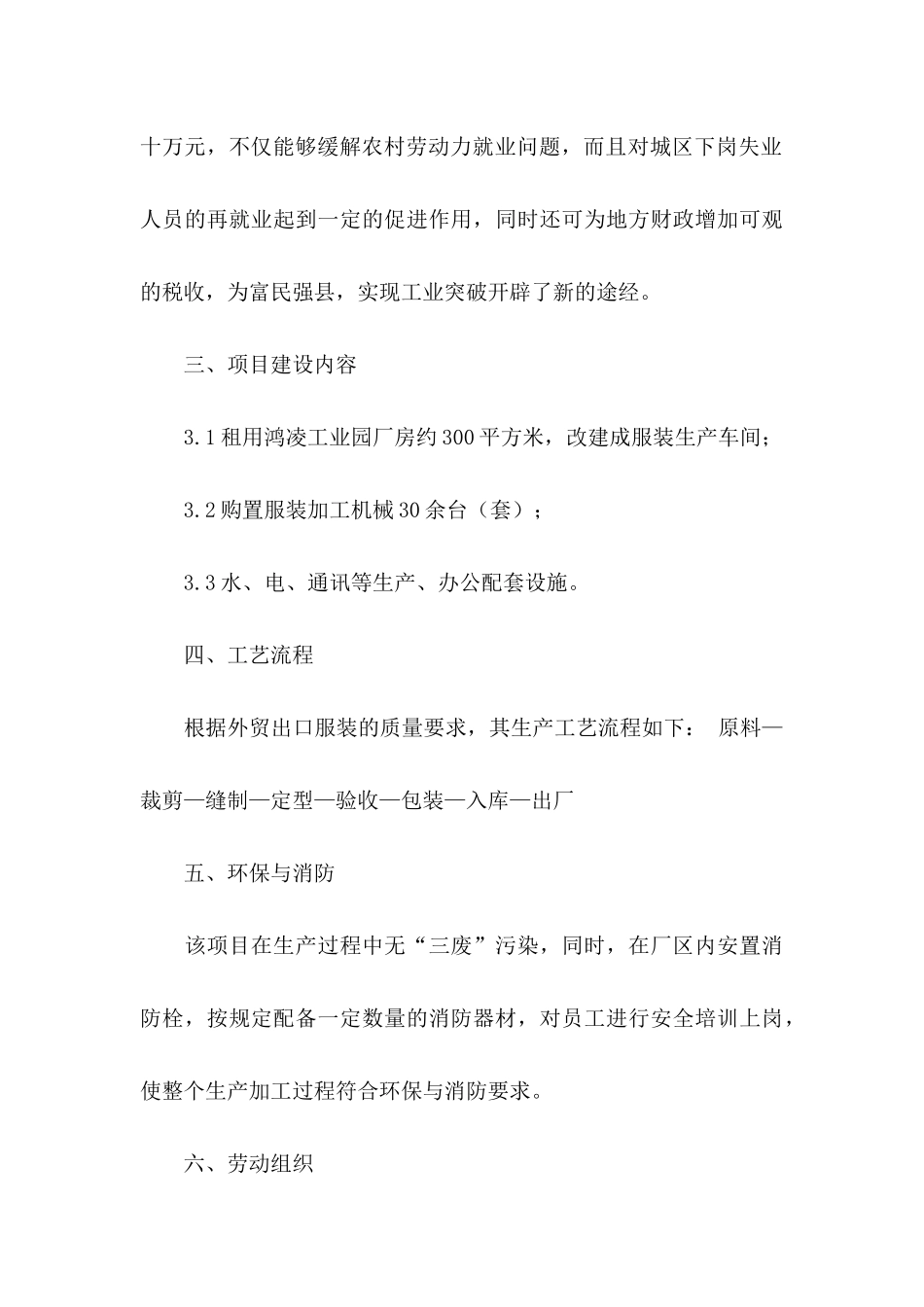 企业项目建议书 _第3页