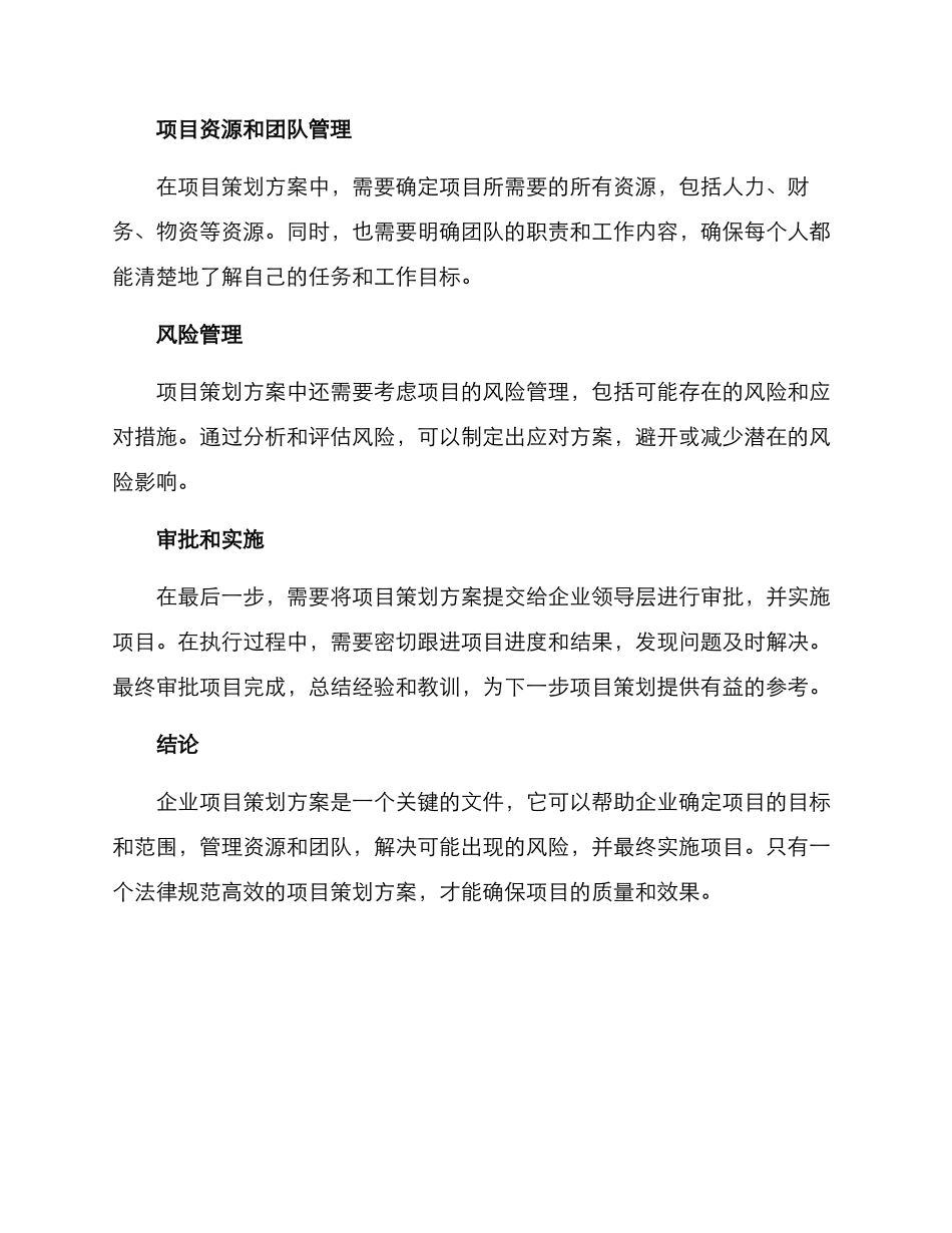 企业项目策划方案_第2页