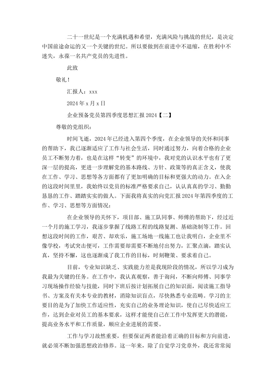 企业预备党员第四季度思想汇报2024_第2页