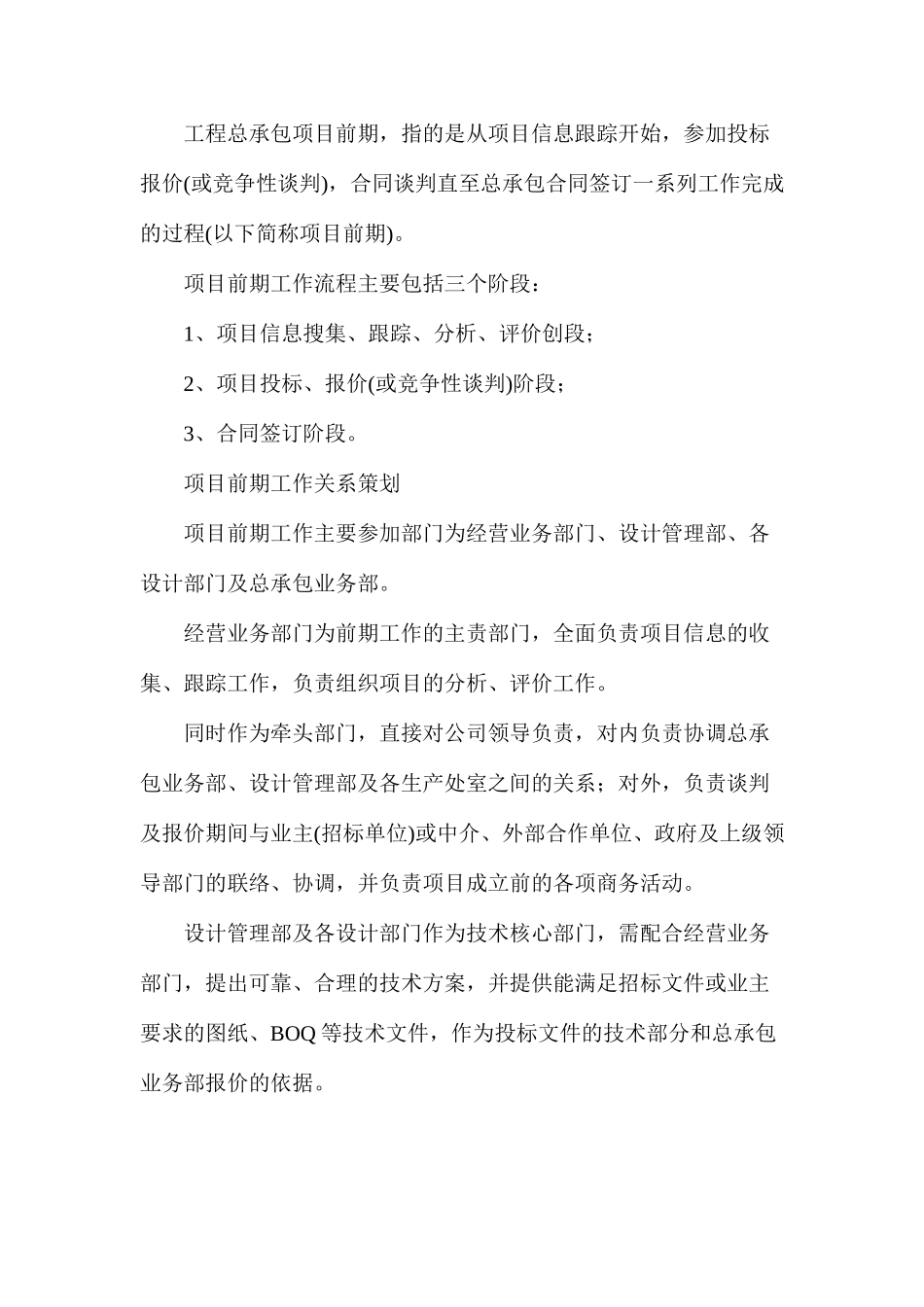 企业项目管理：EPC总承包项目前期策划_第2页