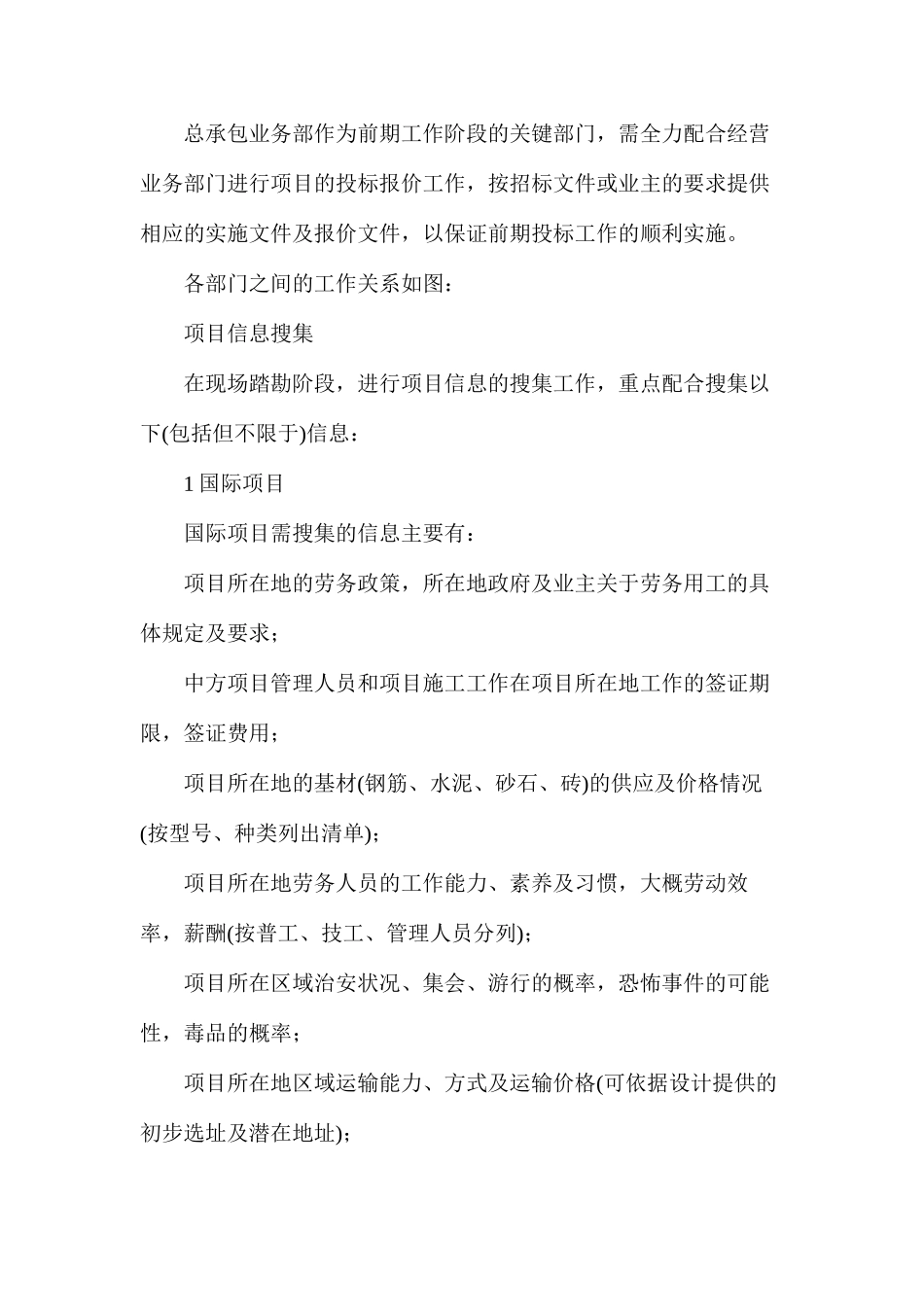 企业项目管理：EPC总承包项目前期策划_第3页