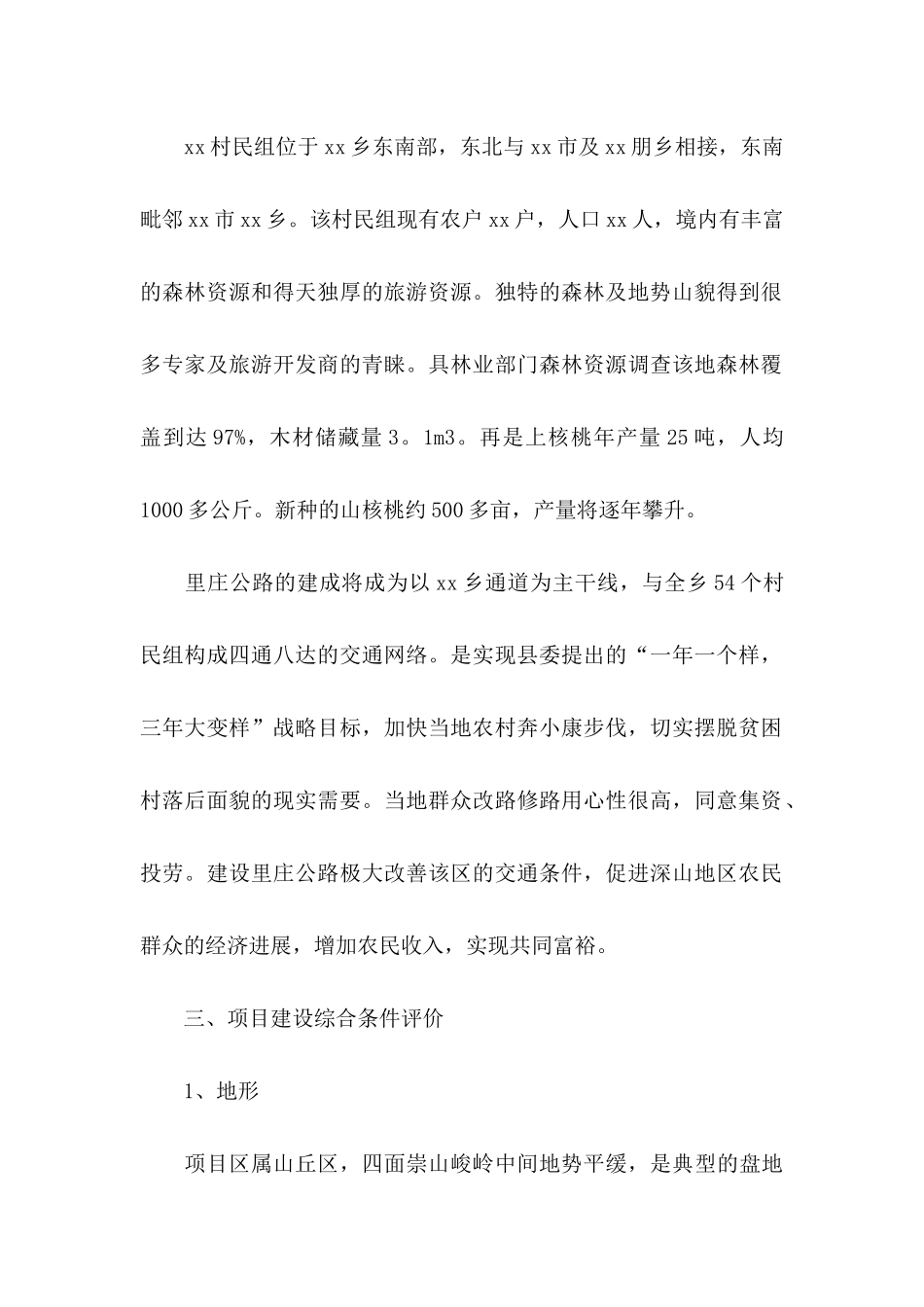 企业项目建议书_第2页