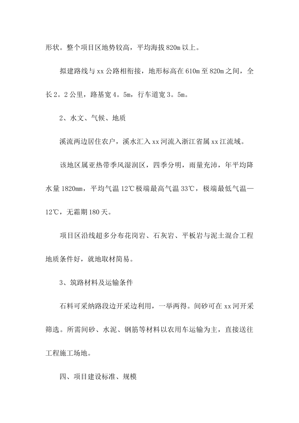 企业项目建议书_第3页